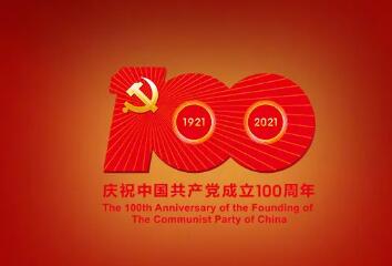 慶祝中國共產(chǎn)黨誕辰100周年！沒有共產(chǎn)黨就沒有新中國！(圖1)